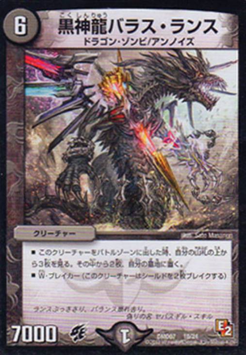 乐天商城 - デュエル・マスターズ 黒神龍バラス・ランス DMD07 DMD07 18/24 C 【中古】