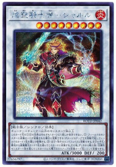 遊戯王OCG デュエルモンスターズ 焔�