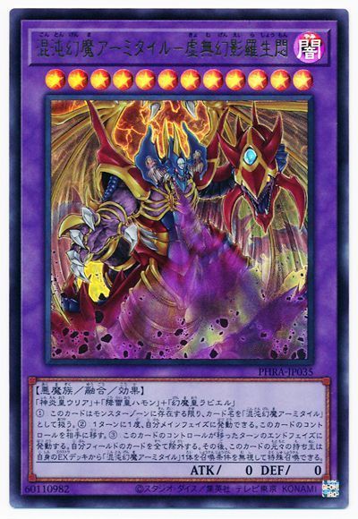 楽天市場】混沌幻魔アーミタイル ウルトラレアの通販