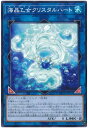 遊戯王OCG デュエルモンスターズ 海晶乙女クリスタルハート DP26 DP26-JP042 【中古】
