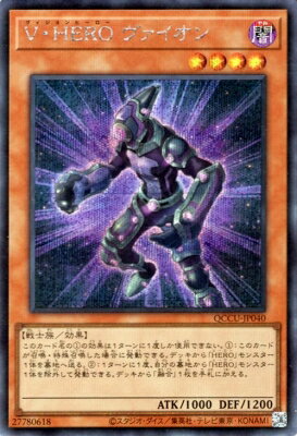 遊戯王OCG デュエルモンスターズ V・HERO ヴァイオン QCCU QCCU-JP040 SER 【中古】