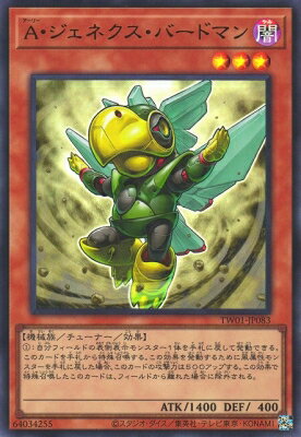 Rakuten - 遊戯王OCG デュエルモンスターズ A・ジェネクス・バードマン TW01 TW01-JP083 ウルトラレア 【中古】