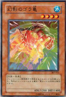 遊戯王OCG デュエルモンスターズ 幻影のゴラ亀 307 307-011 【中古】