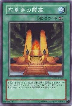 樂天商城 - 遊戯王OCG デュエルモンスターズ 死皇帝の陵墓 POTD POTD-JP047 【中古】
