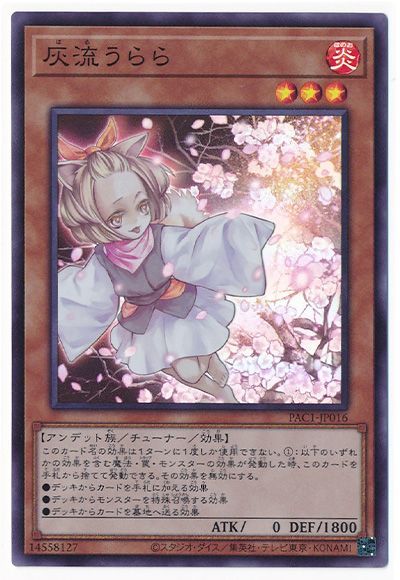遊戯王OCG デュエルモンスターズ 灰流うらら PAC1 PAC1-JP016 SR 【中古】