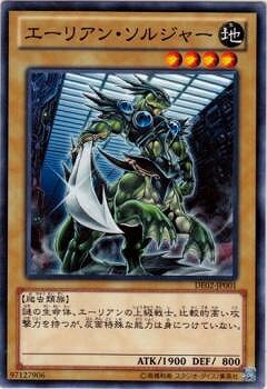 遊戯王OCG デュエルモンスターズ エーリアン・ソルジャー DE02 DE02-JP001 【中古】