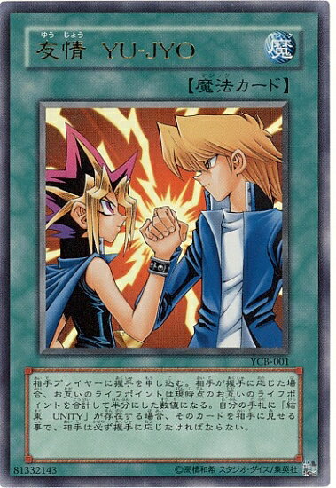 楽天市場】遊戯王 友情 yu－jyoの通販