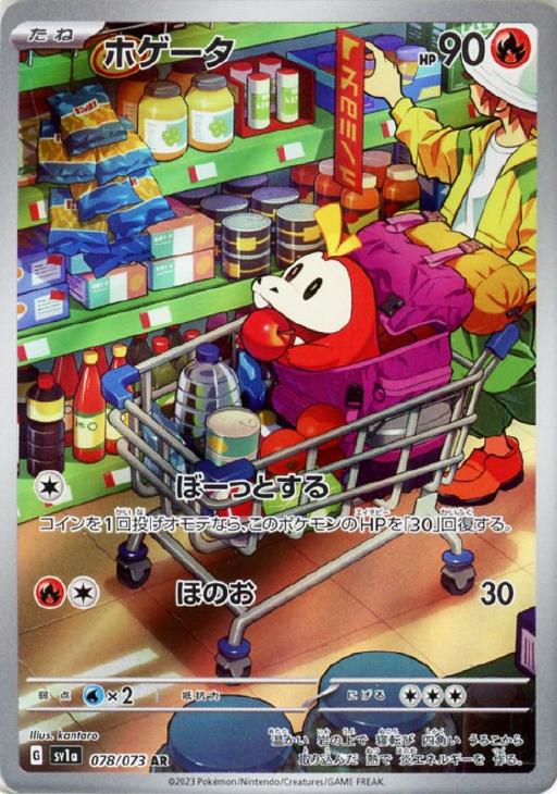 【1枚160円】 ホゲータ 　59枚　バラ売り可能 楽天市場】ホゲータの通販