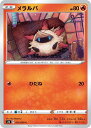 ポケモンカードゲーム メラルバ S12 S12 013/098 C 【中古】