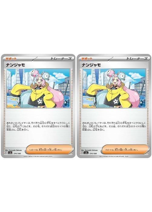 楽天市場】ポケモンカード ナンジャモセット（ホビー）の通販