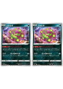 ポケモンカードゲーム ミカルゲ S12A S12A 084/172 C 2枚セット 【中古】