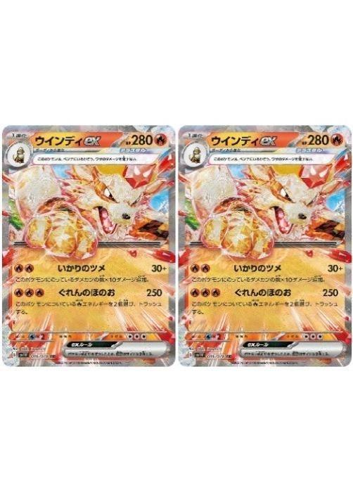 Rakuten - ポケモンカードゲーム ウインディex SV1V SV1V 016/078 RR 2枚セット 【中古】