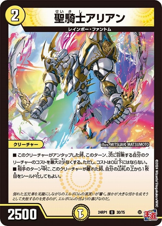 樂天商城 - デュエル・マスターズ 聖騎士アリアン 24RP1 24RP1 30/75 U 【中古】