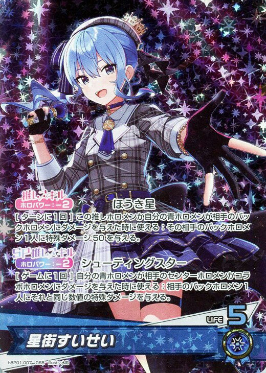 ホロライブオフィシャルカードゲーム 星街すいせい HBP01 HBP01-007 OSR 【中古】