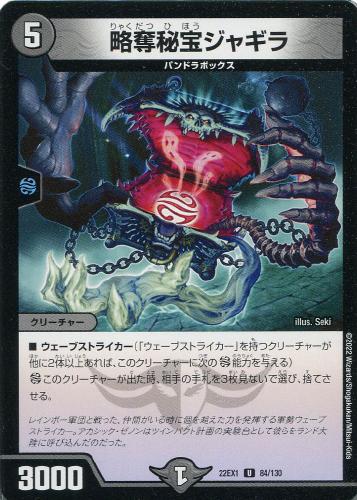 Rakuten - デュエル・マスターズ 略奪秘宝ジャギラ 22EX1 22EX1 84/130 U 【中古】