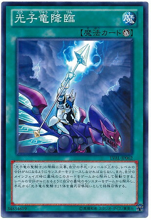 遊戯王OCG デュエルモンスターズ 光子竜降臨 LVAL LVAL-JP062 【中古】