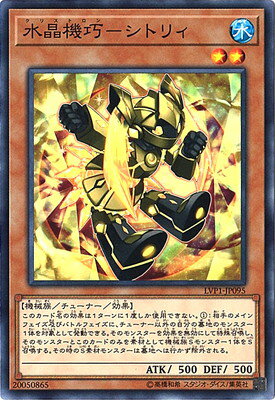 遊戯王OCG デュエルモンスターズ 水晶機巧-シトリィ LVP1 LVP1-JP095 【中古】