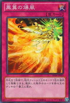 Rakuten - 遊戯王OCG デュエルモンスターズ 鳳翼の爆風 SD24 SD24-JP033 【中古】