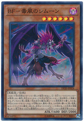 樂天商城 - 遊戯王OCG デュエルモンスターズ BF-毒風のシムーン DP20 DP20-JP024 スーパーレア 【中古】