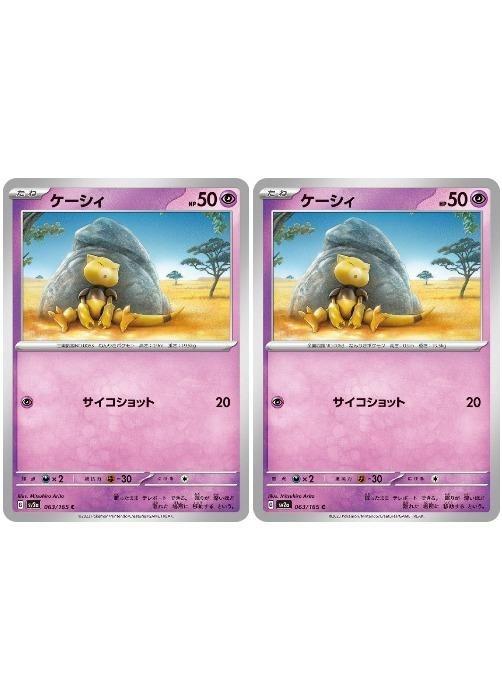 樂天商城 - ポケモンカードゲーム ケーシィ SV2A SV2A 063/165 C 2枚セット 【中古】