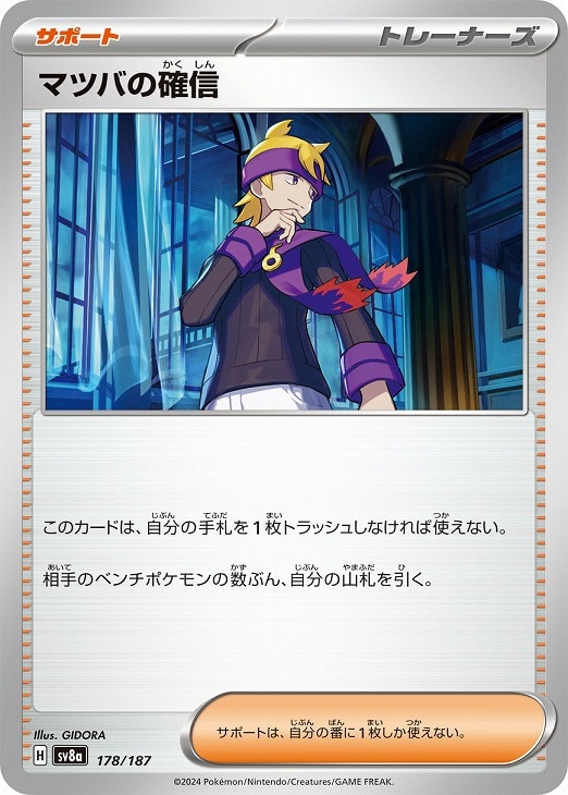 乐天商城 - ポケモンカードゲーム マツバの確信 SV8A SV8A 178/187 C 【中古】