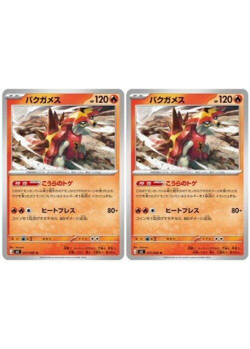楽天市場】ポケモンカード バクガメスの通販