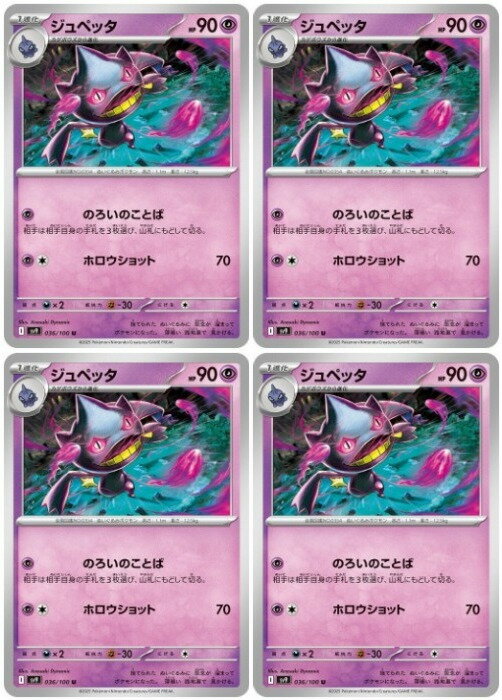 乐天商城 - ポケモンカードゲーム ジュペッタ SV9 SV9 036/100 U 4枚セット 【中古】