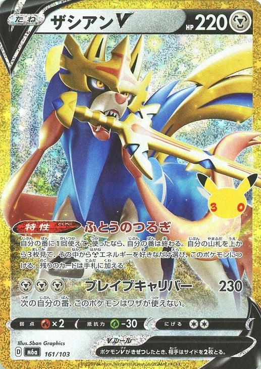 楽天市場】ポケモンカード ザシアン（コレクション｜ホビー）の通販