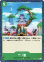 ONE PIECEカードゲーム ワノ国 OP-02 OP02-048 C STAGE ステージ 緑 ワノ国 【中古】