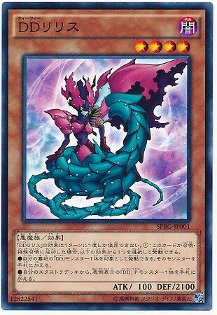 遊戯王OCG デュエルモンスターズ DDリリス SPRG SPRG-JP001 【中古】