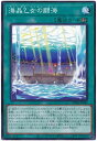 遊戯王OCG デュエルモンスターズ 海晶乙女の闘海 DP26 DP26-JP044 【中古】