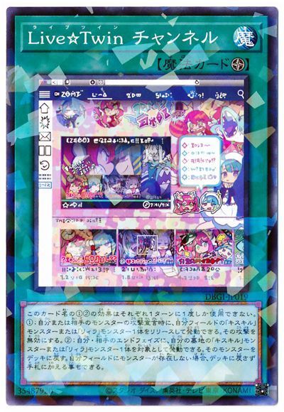 遊戯王OCG デュエルモンスターズ Live☆Twin チャンネル DBGI DBGI-JP019 ノーマルパラレル 【中古】