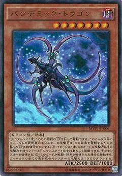 乐天商城 - 遊戯王OCG デュエルモンスターズ パンデミック・ドラゴン MVP1 MVP1-JP006 KCウルトラレア 【中古】
