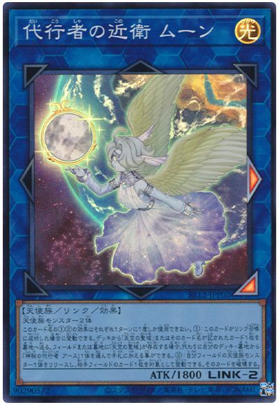 樂天商城 - 遊戯王OCG デュエルモンスターズ 代行者の近衛 ムーン SR12 SR12-JPP02 スーパーレア 【中古】