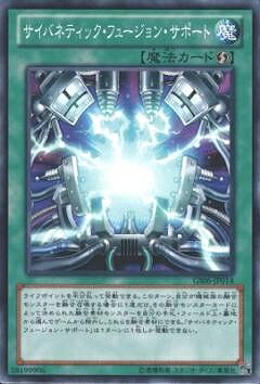遊戯王OCG デュエルモンスターズ サイバネティック・フュージョン・サポート GS06 GS06-JP014 【中古】