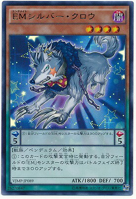 遊戯王OCG デュエルモンスターズ EMシルバー・クロウ VJMP VJMP-JP089 UR 【中古】