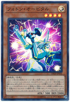 樂天商城 - 遊戯王OCG デュエルモンスターズ フォトン・オービタル DP20 DP20-JP036 スーパーレア 【中古】