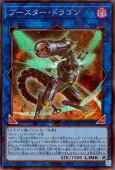 Rakuten - 遊戯王OCG デュエルモンスターズ ブースター・ドラゴン QCCP QCCP-JP099 シークレットレア 【中古】
