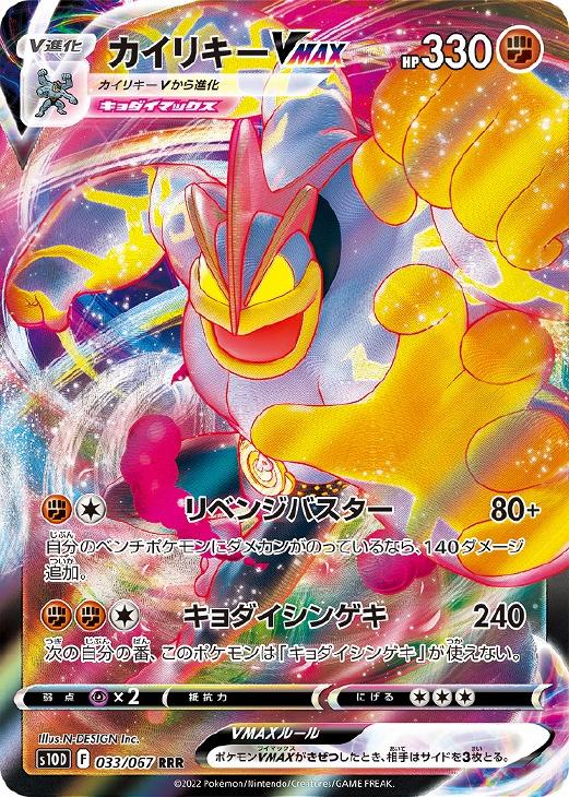 �ݥ���󥫡��ɥ����� �����ꥭ��VMAX S10D S10D 033/067 RRR ����š�