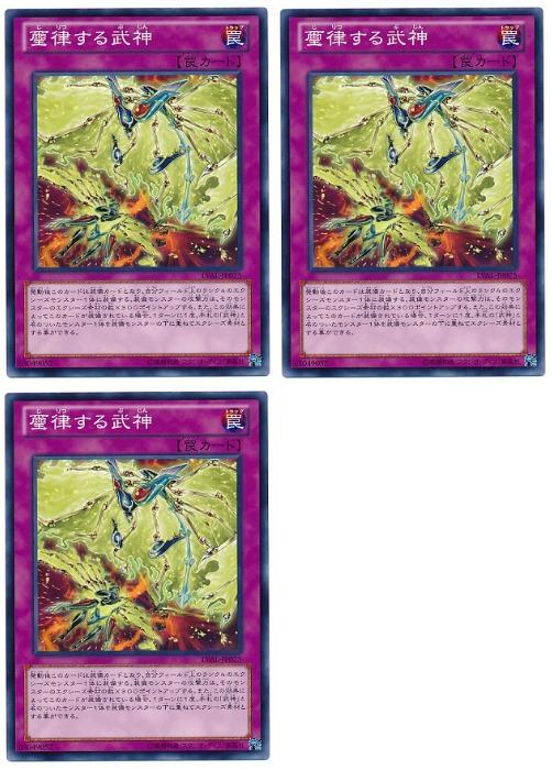 遊戯王OCG デュエルモンスターズ 璽律する武神 LVAL LVAL-JP075 3枚セット 【中古】