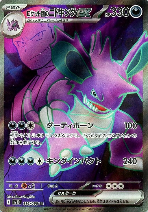 楽天市場】ポケモンカード ニドキングの通販