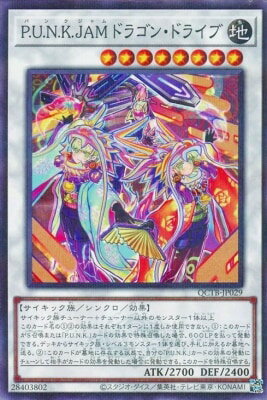 ͷ����OCG �ǥ奨���󥹥����� P.U.N.K.JAM�ɥ饴�󡦥ɥ饤�� QCTB QCTB-JP029 NP ����š�