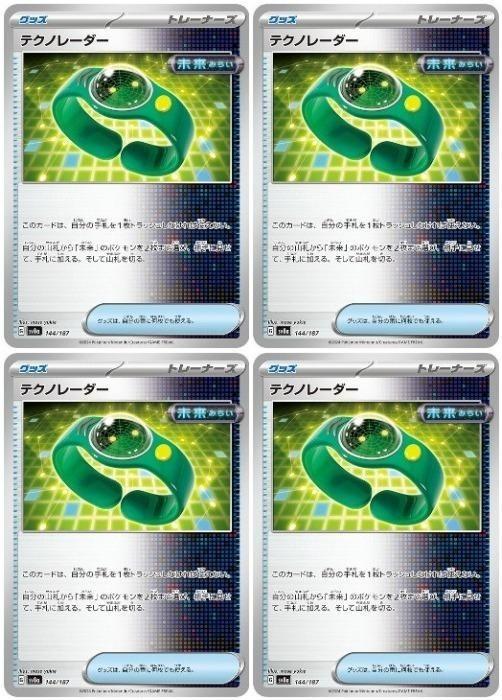 Rakuten - ポケモンカードゲーム テクノレーダー SV8A SV8A 144/187 C 4枚セット 【中古】