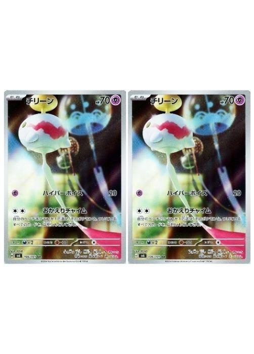 樂天商城 - ポケモンカードゲーム チリーン SV6 SV6 106/101 AR 2枚セット 【中古】