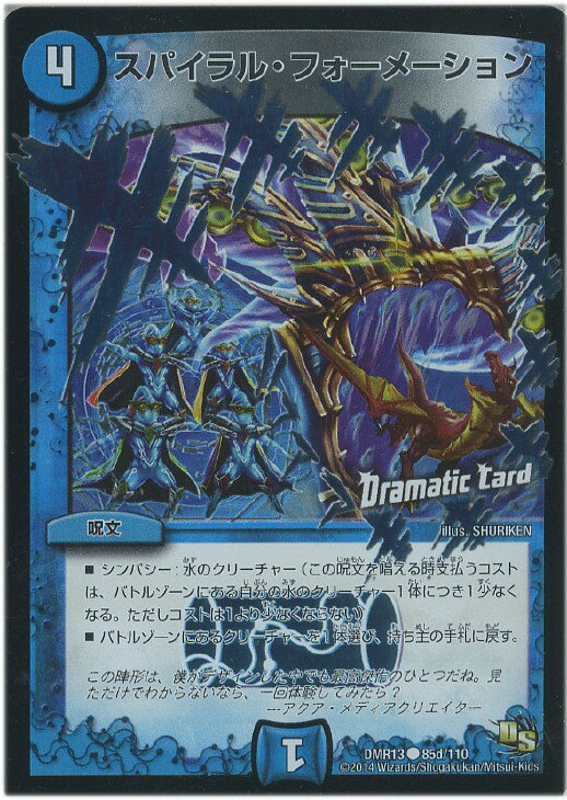 樂天商城 - デュエル・マスターズ スパイラル・フォーメーション DMR13 DMR13 85D/110 R 【中古】