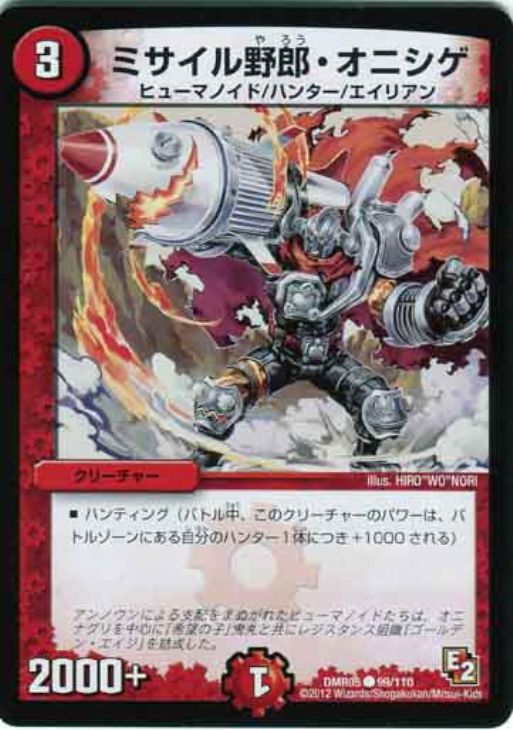 樂天商城 - デュエル・マスターズ ミサイル野郎・オニシゲ DMR05 DMR05 99/110 C 【中古】