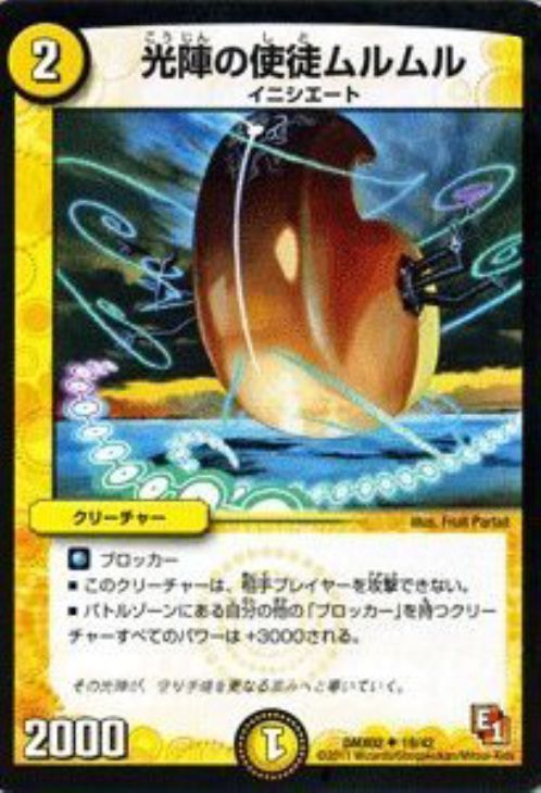 楽天市場】デュエルマスターズ 光 ムルムルの通販