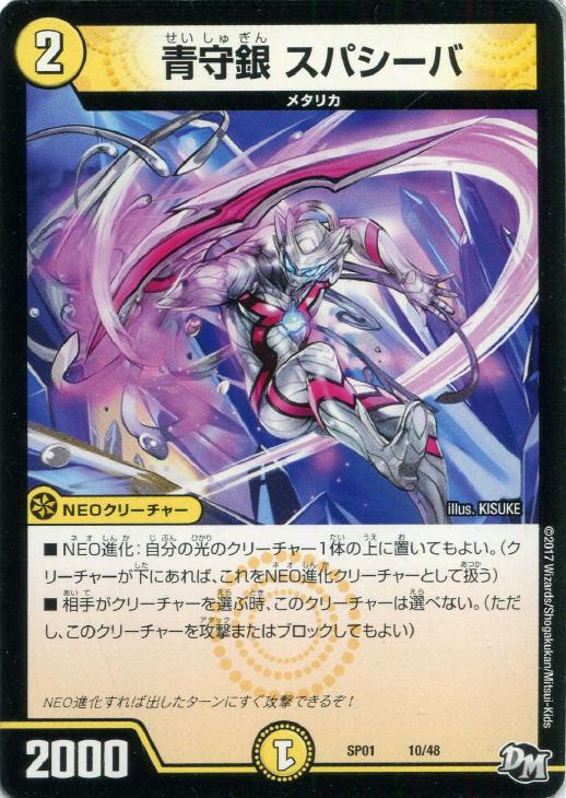 �ǥ奨�롦�ޥ������� �ļ�� ���ѥ����� SP01 SP01 10/48 ����š�