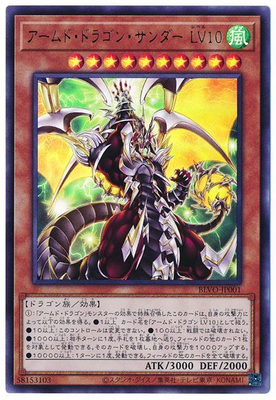 楽天市場】アームド・ドラゴン サンダーlv10の通販