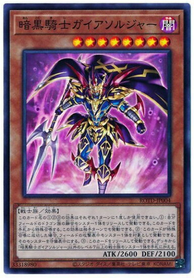 遊戯王OCG デュエルモンスターズ 暗黒騎士ガイアソルジャー ROTD ROTD-JP004 スーパーレア 【中古】